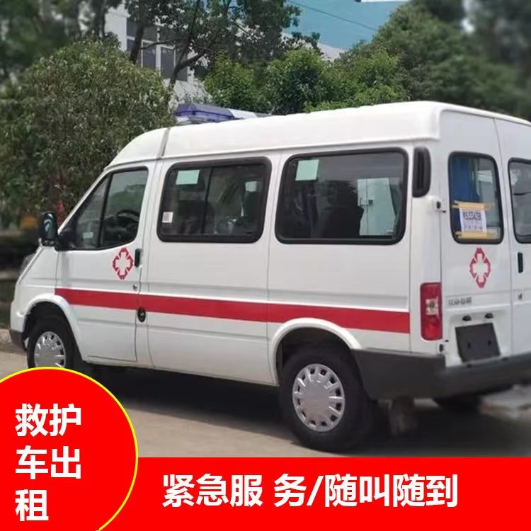 余干跨市救护车护送转院租赁